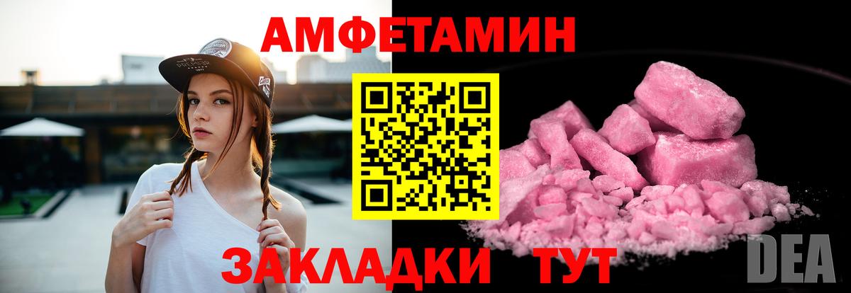 АМФ Розовый Нижний Тагил