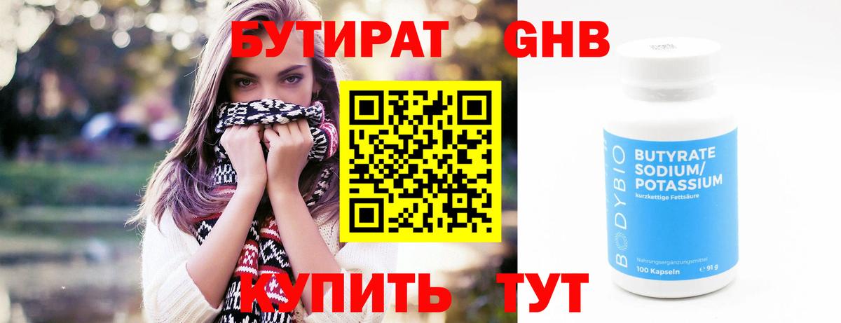 БУТИРАТ жидкий экстази Нижний Тагил