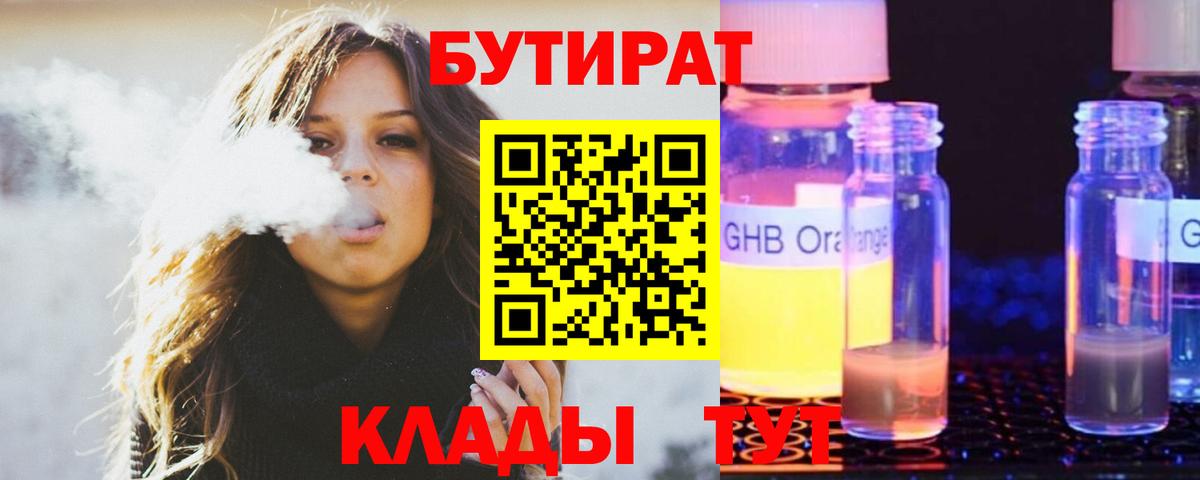 Бутират GHB  Вход с VPN  БУТИРАТ  Нижний Тагил 