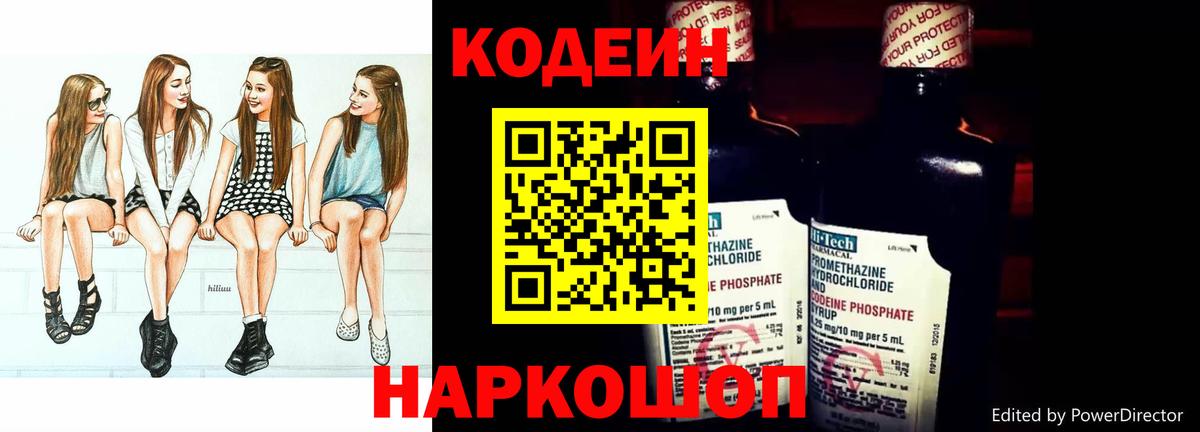 Кодеин Purple Drank  Вход с VPN  Нижний Тагил 